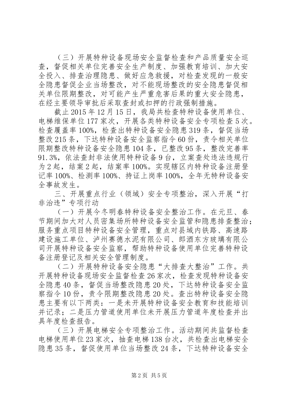 乡镇质监局年度安全生产工作总结_第2页