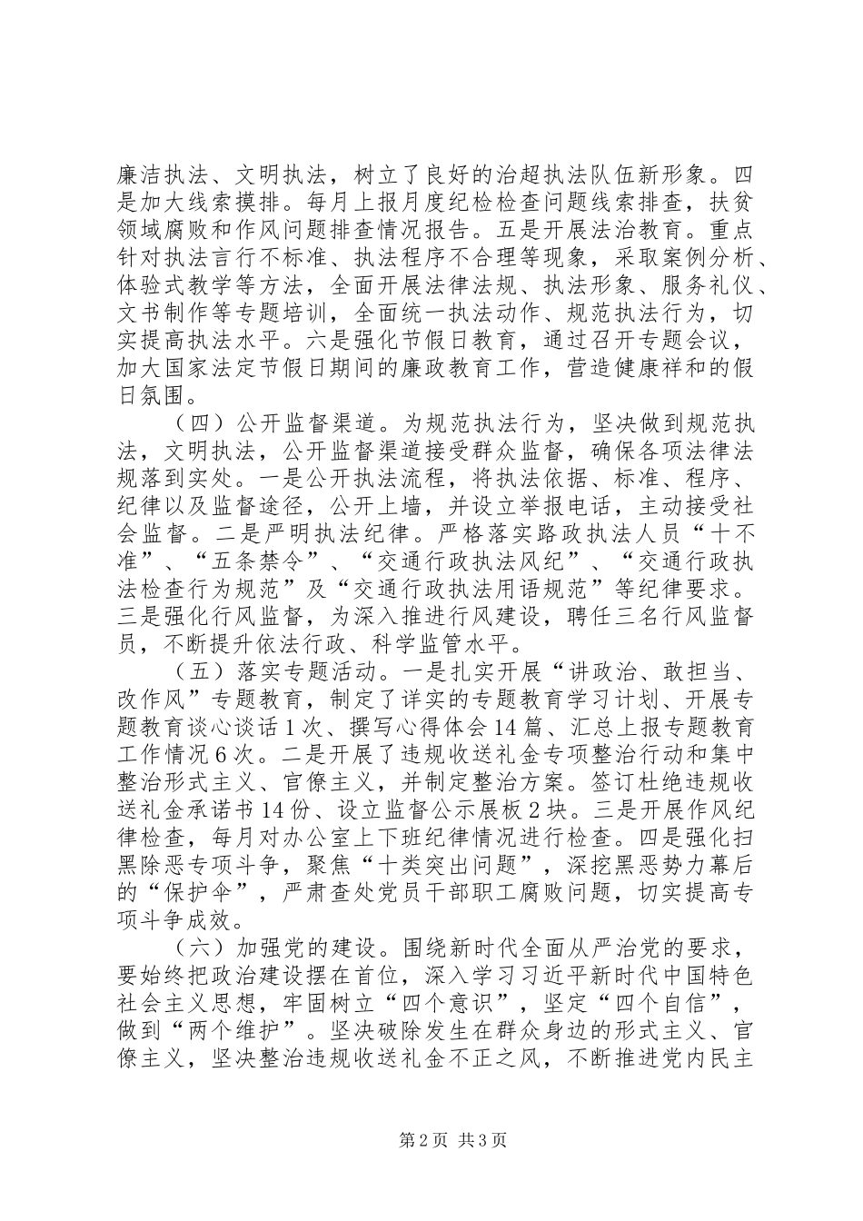 XX年海事处党风廉政建设工作总结_第2页