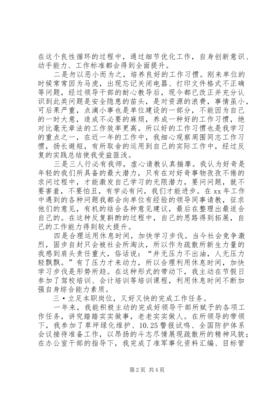 XX年复退军人个人总结范文_第2页