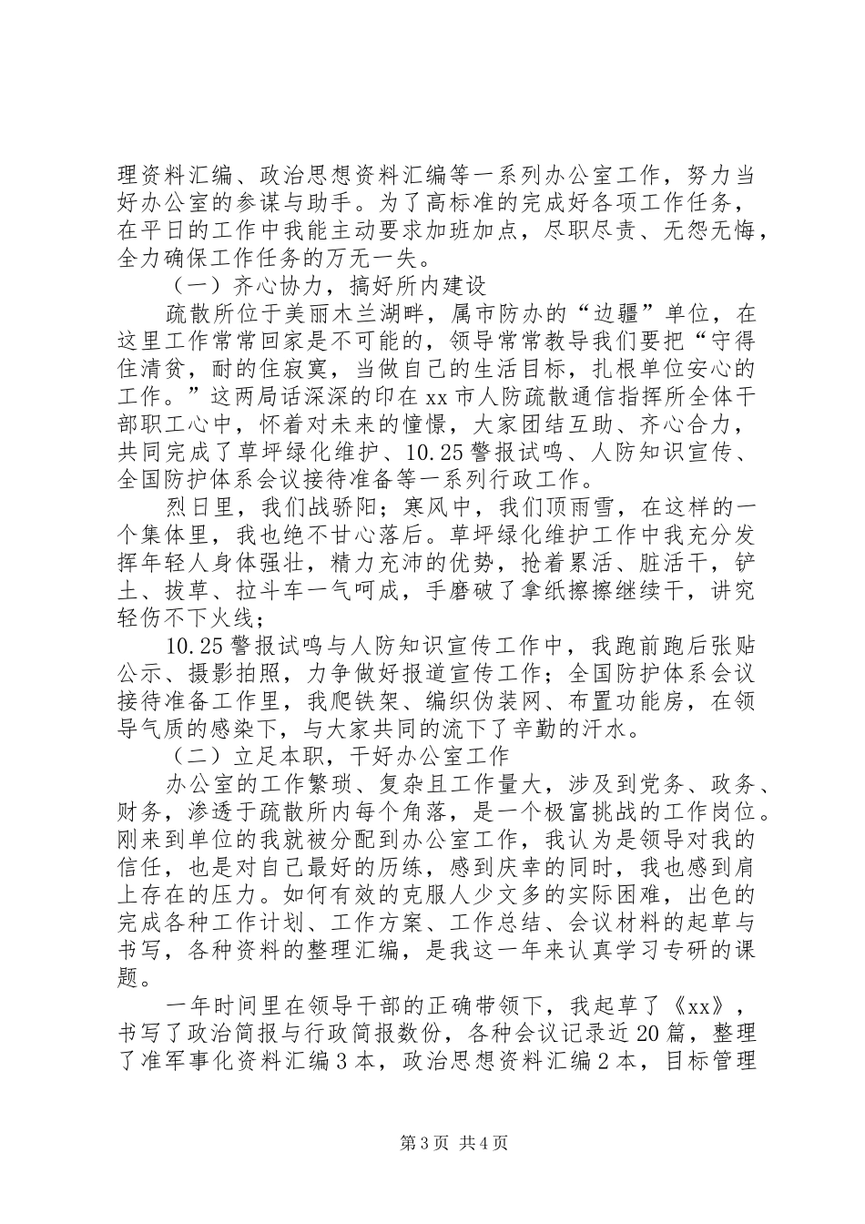 XX年复退军人个人总结范文_第3页