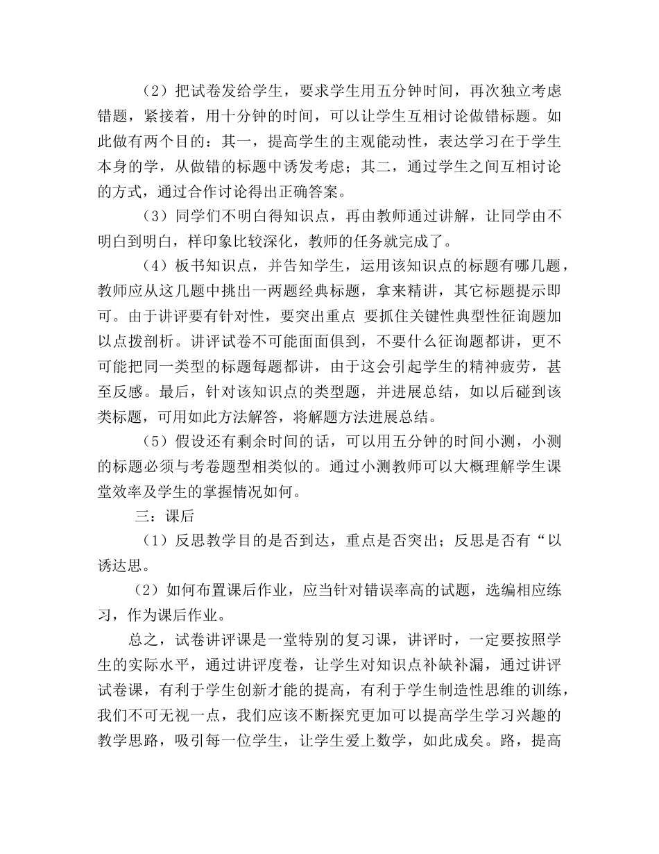 《听试卷讲评》——参考总结（通用） _第2页