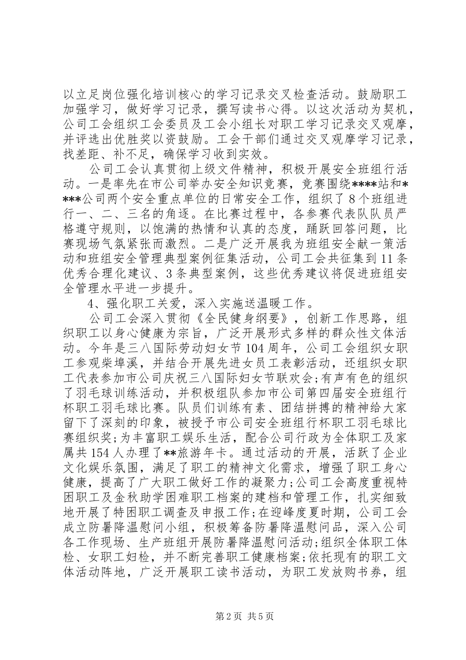 企业XX年终工作总结_第2页