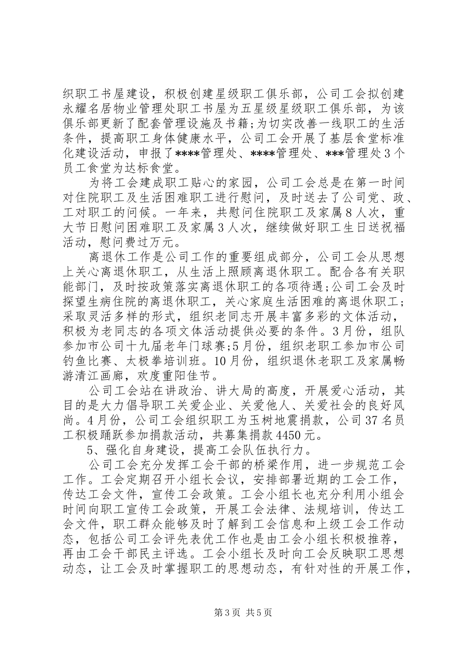 企业XX年终工作总结_第3页