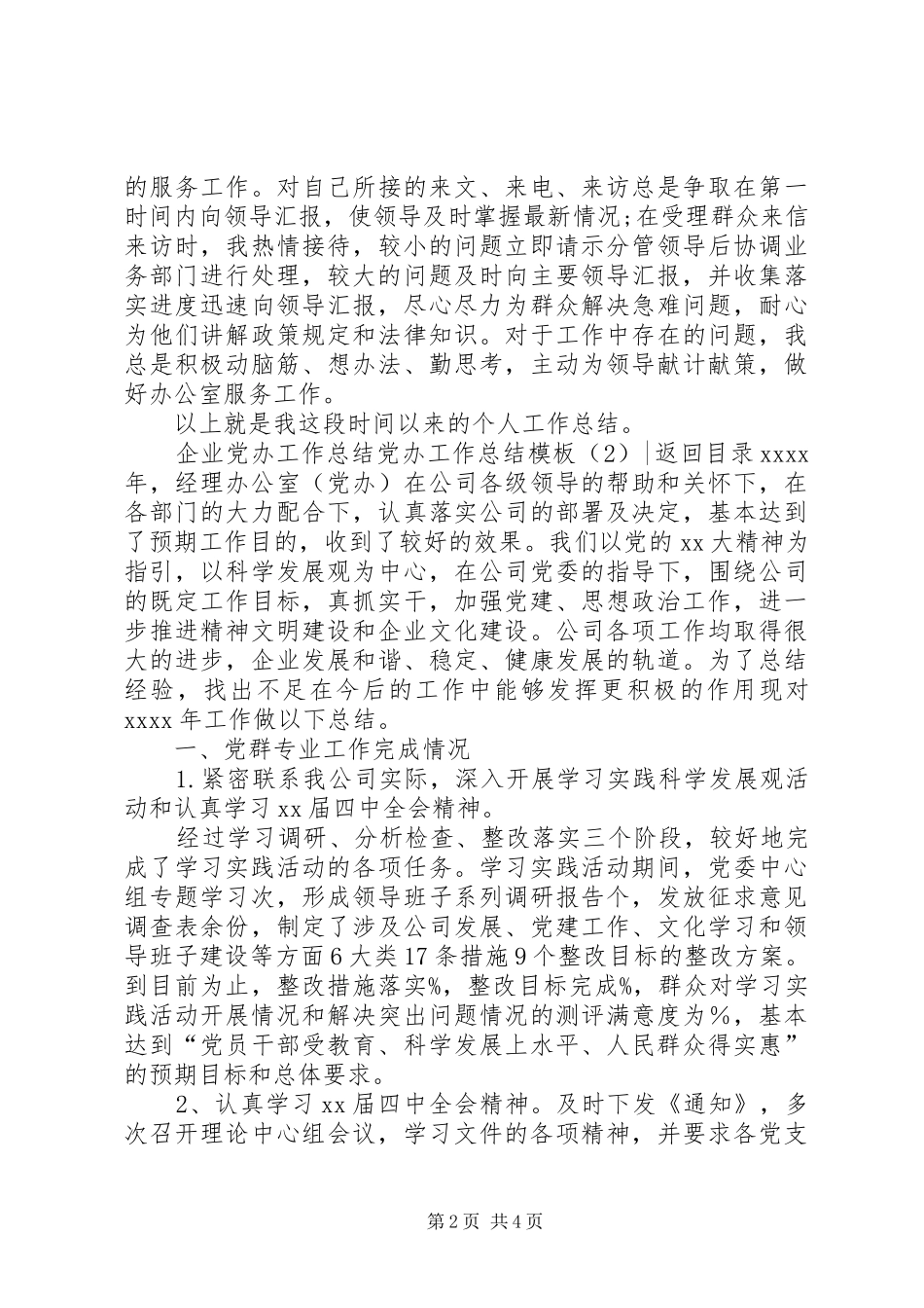 党办工作总结模板4篇_第2页