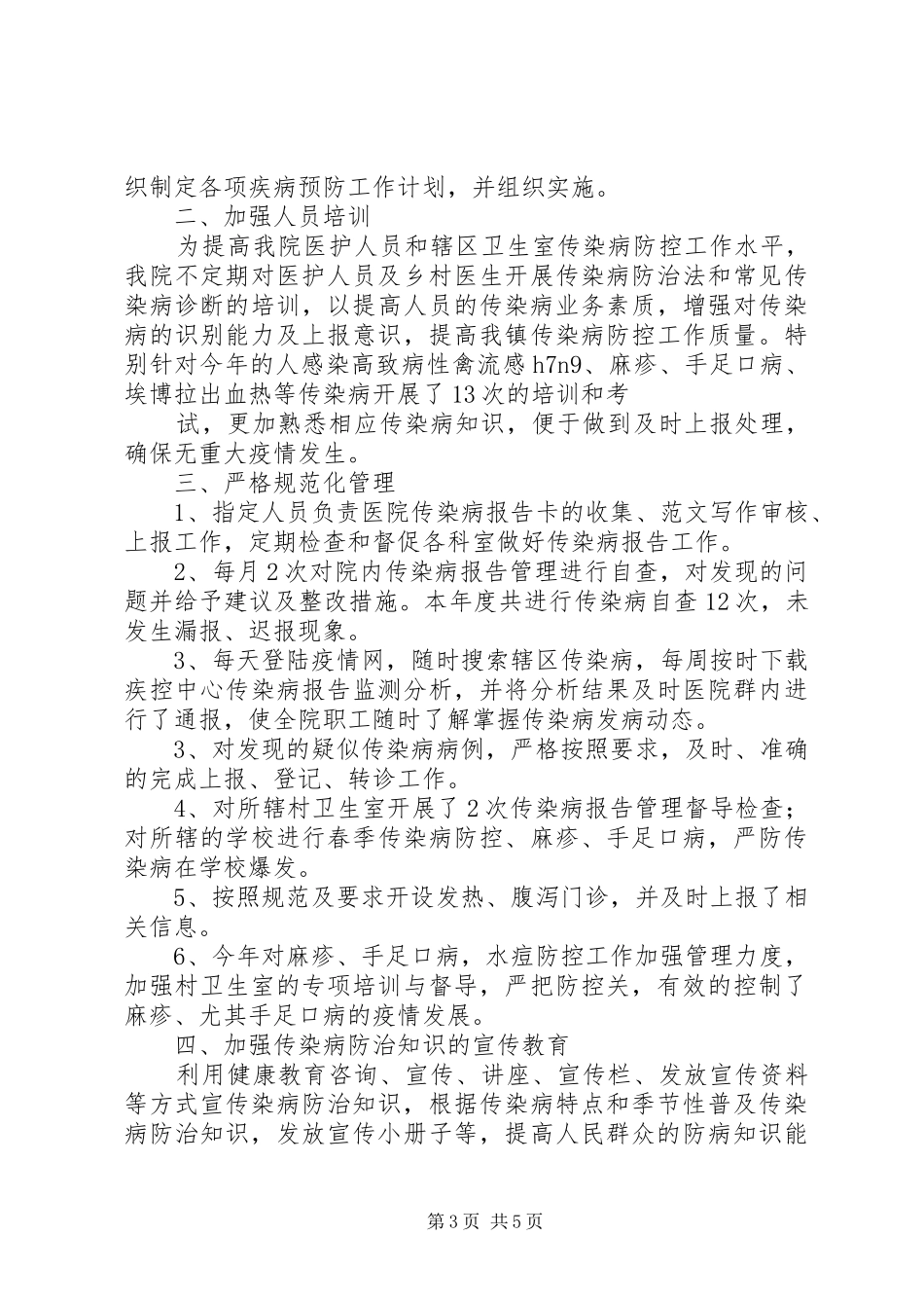 传染病半年总结_第3页