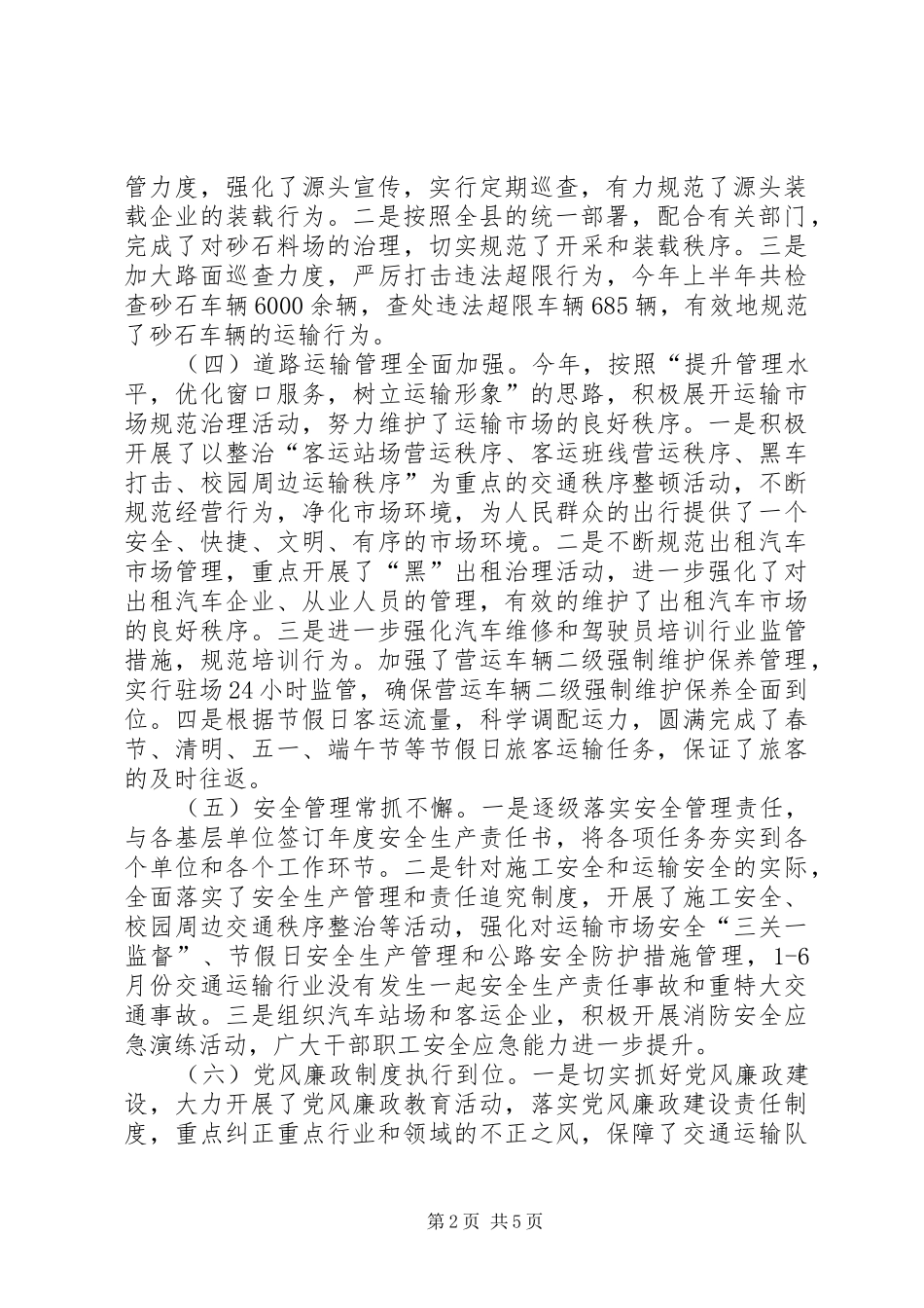 乡镇交通运输局上半年工作总结_第2页