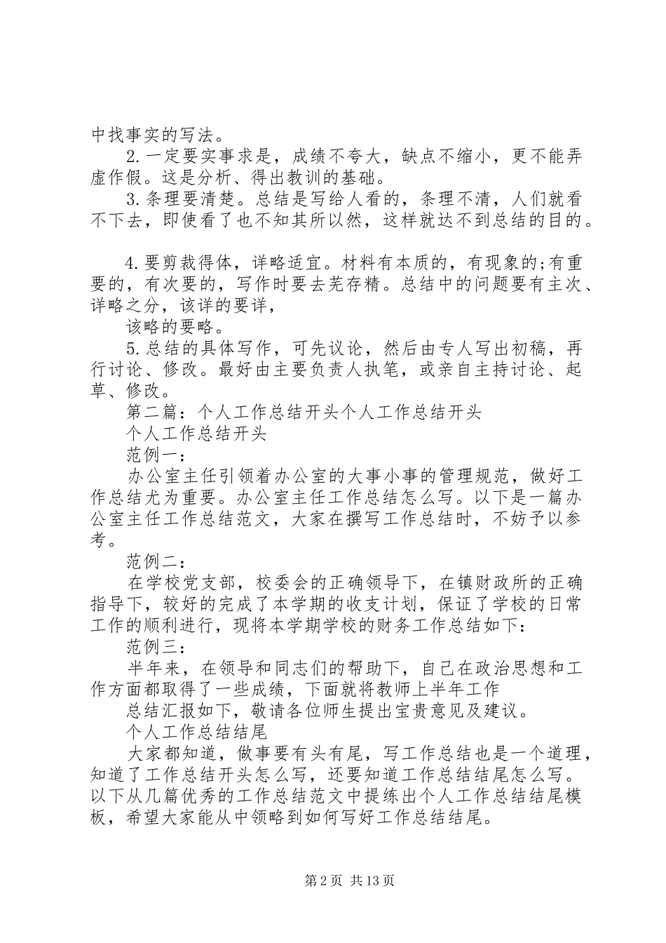 个人工作总结开头 (3)_第2页