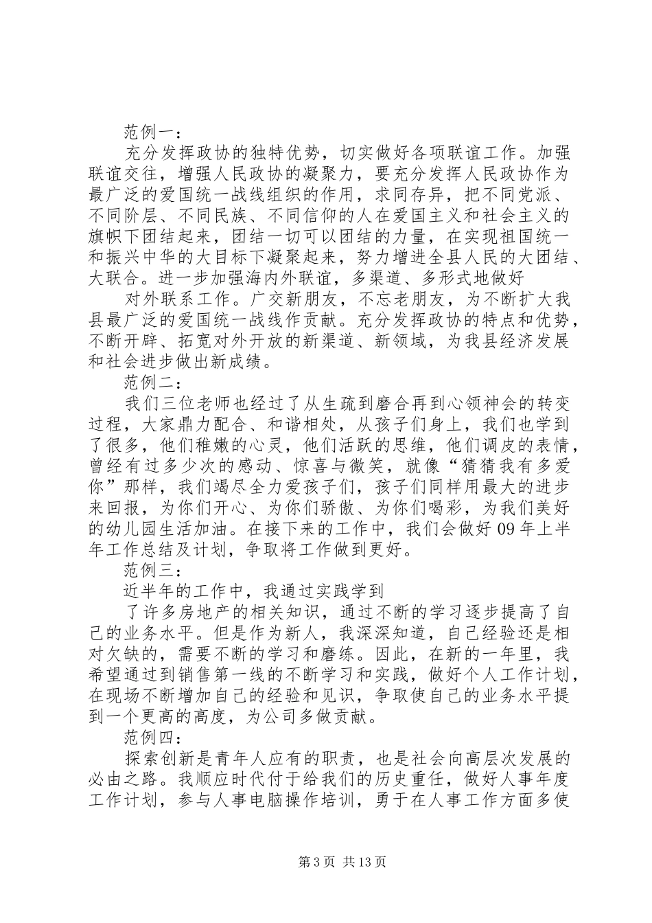 个人工作总结开头 (3)_第3页