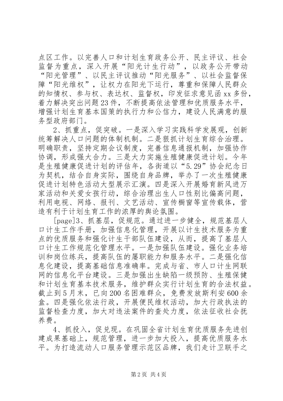 上半年计生局工作总结_第2页