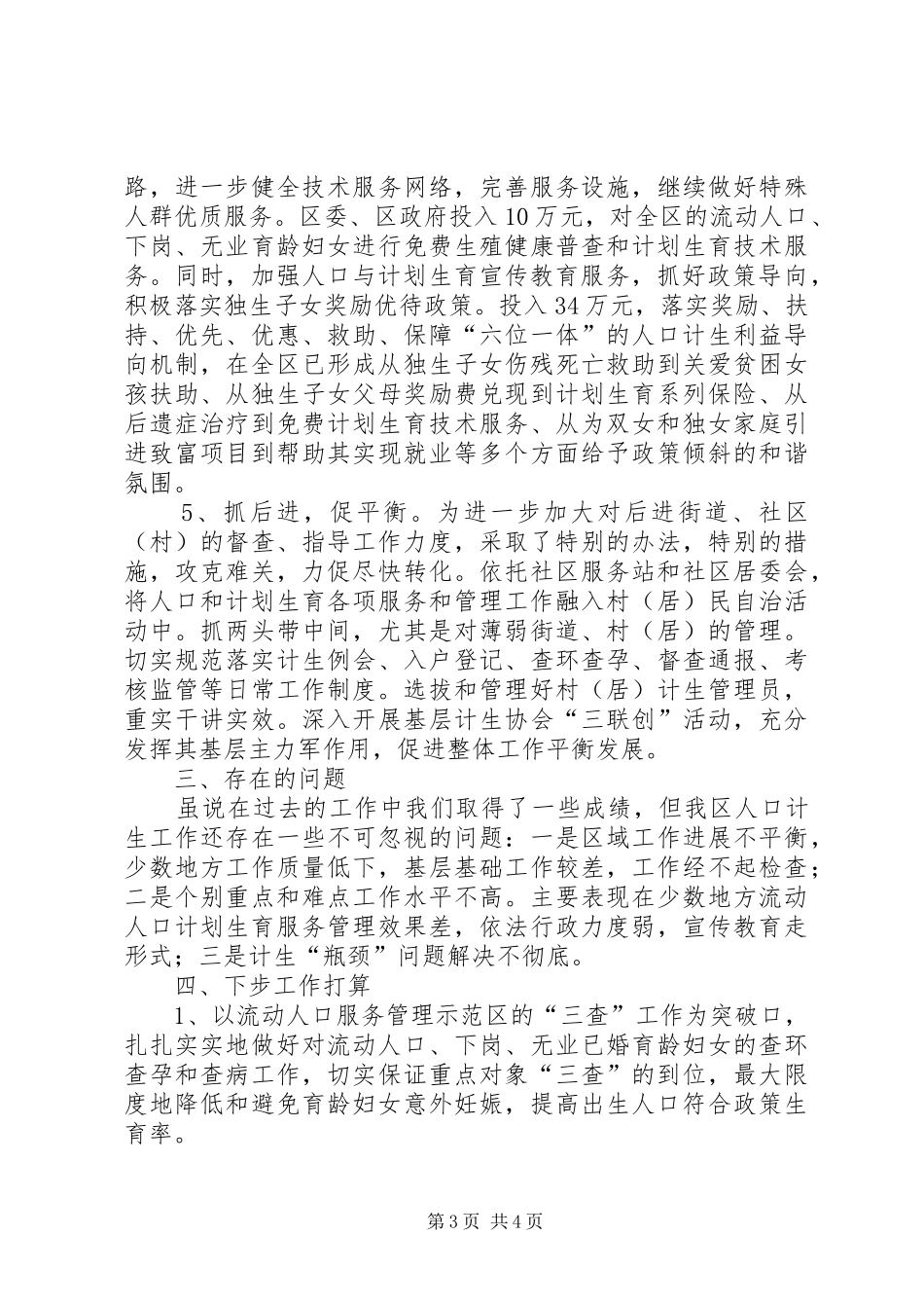 上半年计生局工作总结_第3页