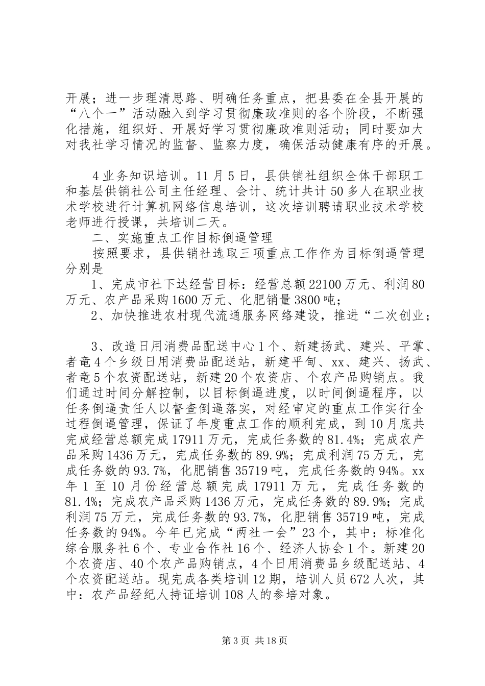 供销社行政能力提升工作总结_第3页