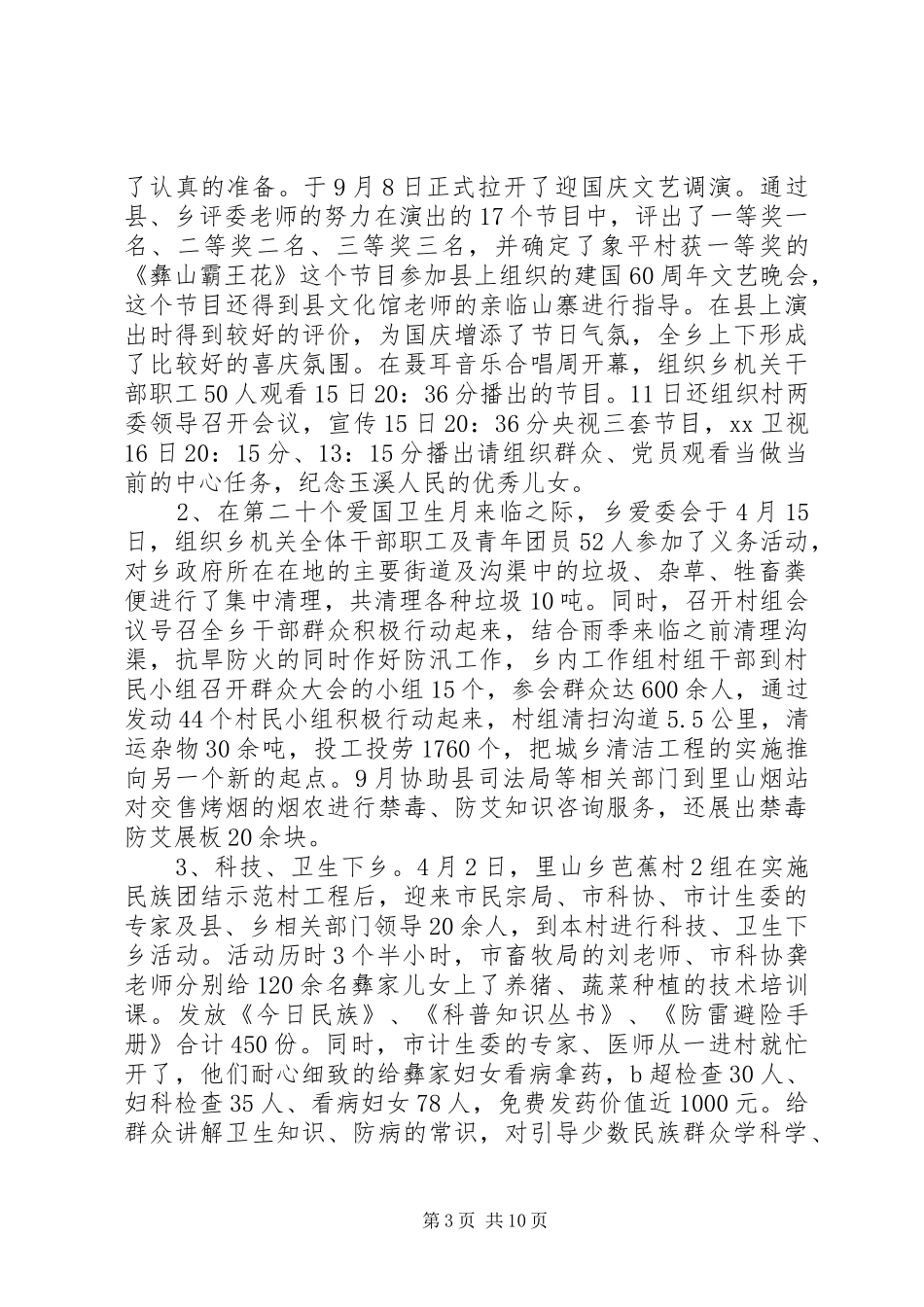 乡宣传思想和精神文明建设工作总结_第3页
