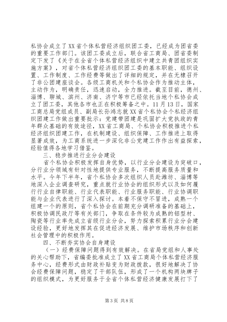 【个私协会会长个人工作总结】个人工作总结_第3页
