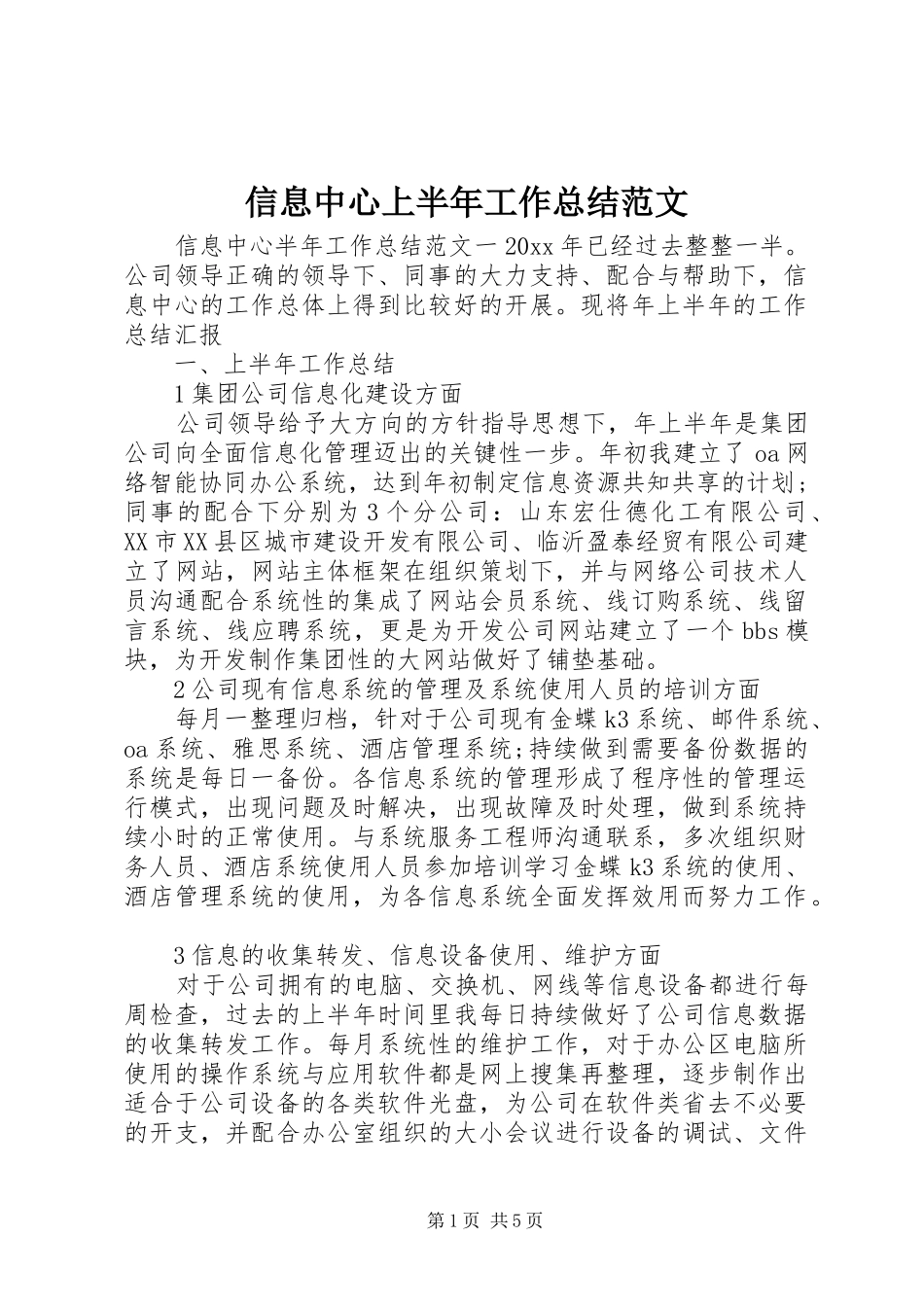 信息中心上半年工作总结范文_第1页