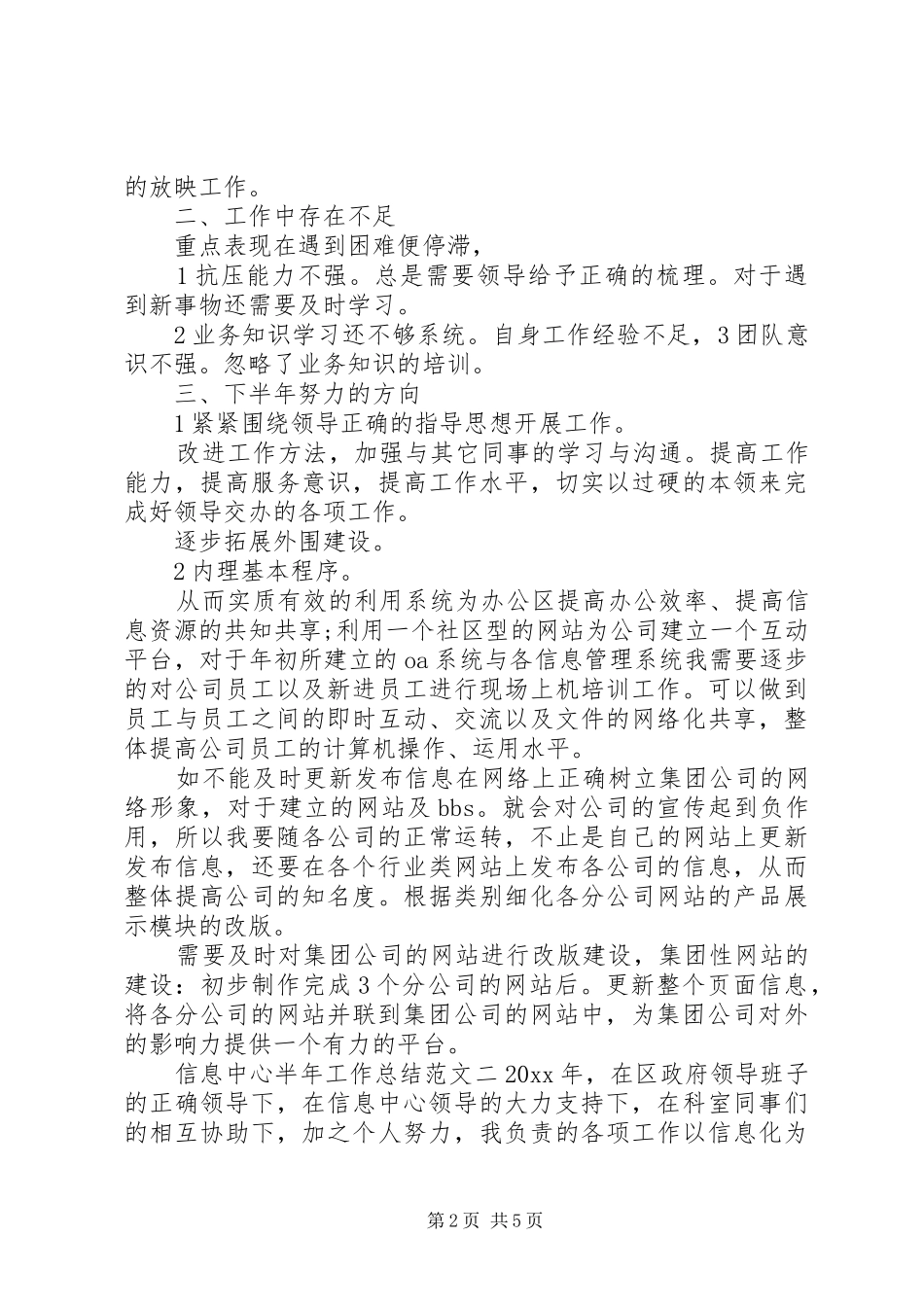 信息中心上半年工作总结范文_第2页