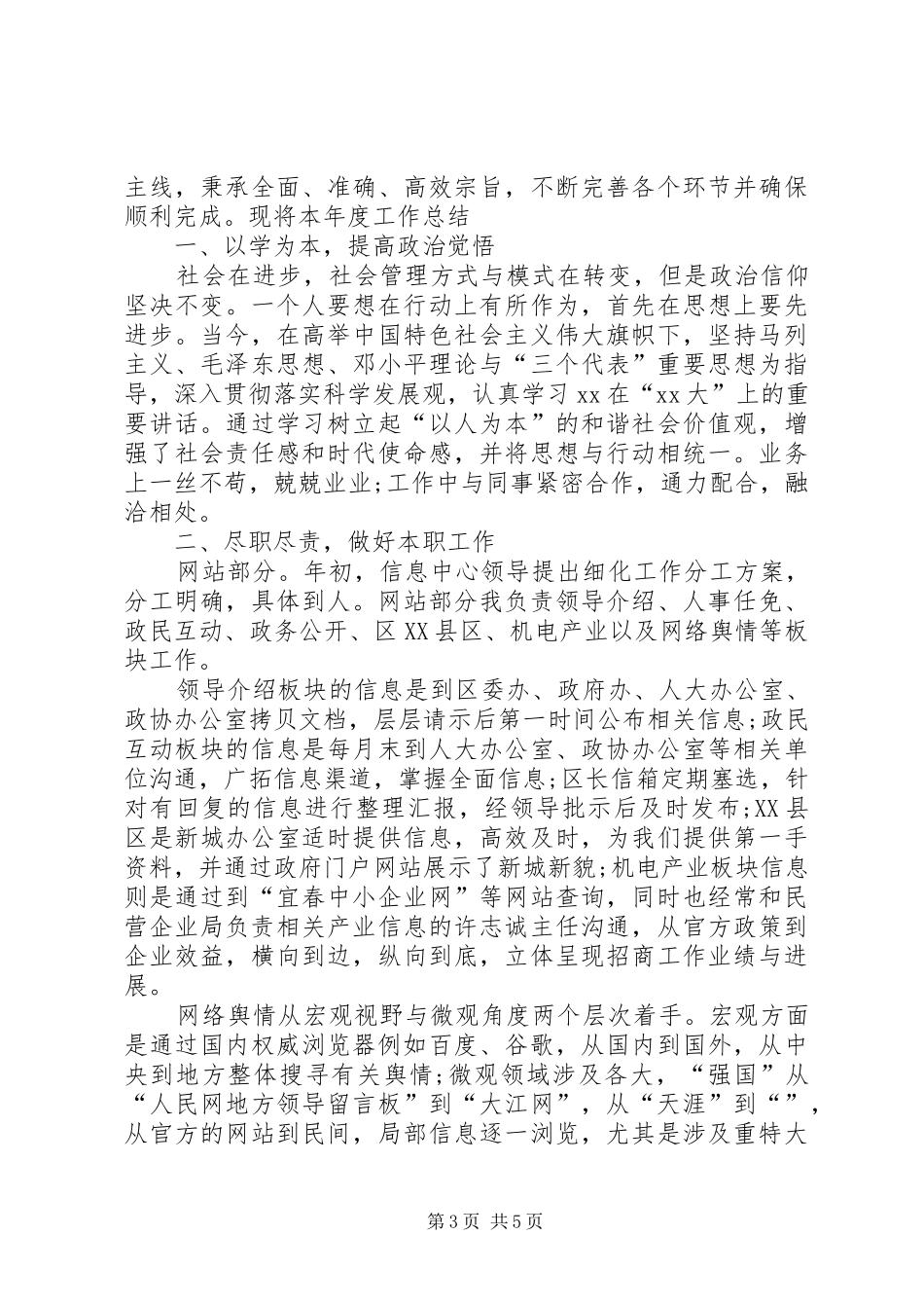 信息中心上半年工作总结范文_第3页