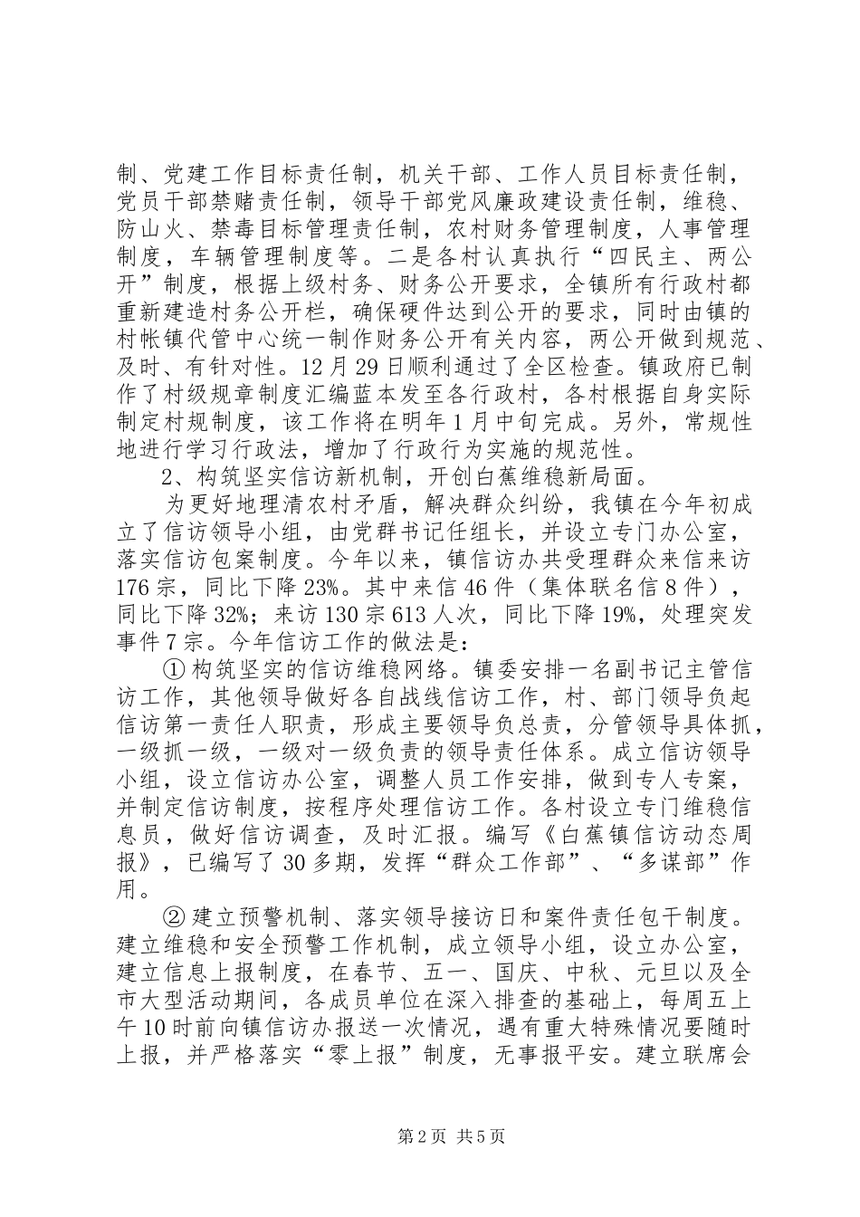 [ＸＸ镇机关作风建设工作总结]机关作风建设工作总结_第2页