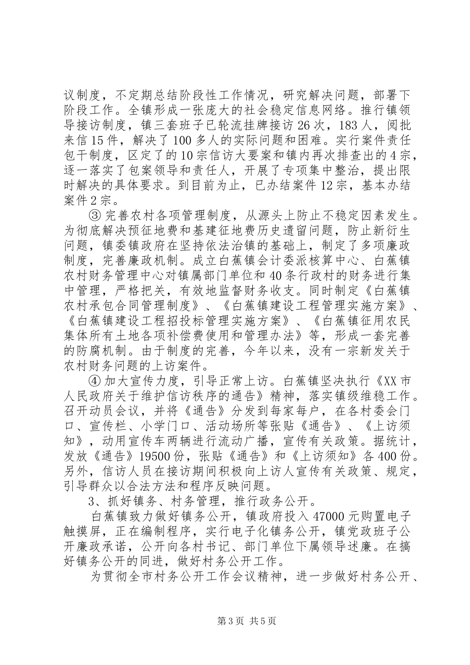 [ＸＸ镇机关作风建设工作总结]机关作风建设工作总结_第3页