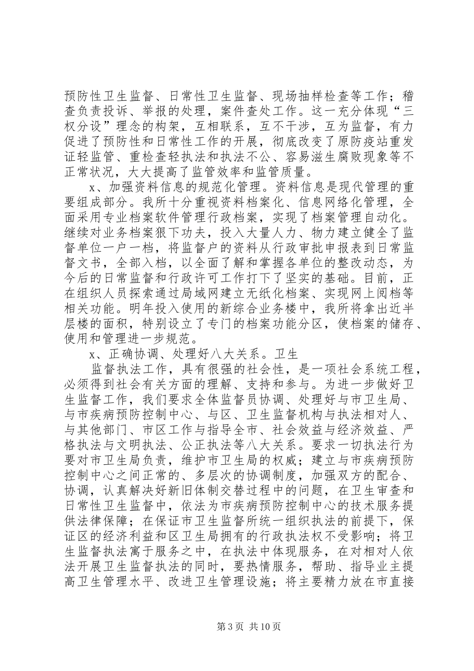 XX年工作总结（卫生监督所）_第3页
