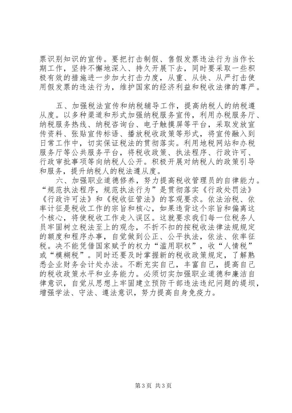 从税务案件审理中发现问题的思考与总结_第3页