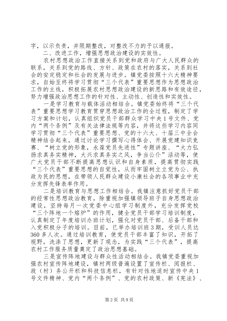 党建工作总结和下一阶段工作思路 (3)_第2页