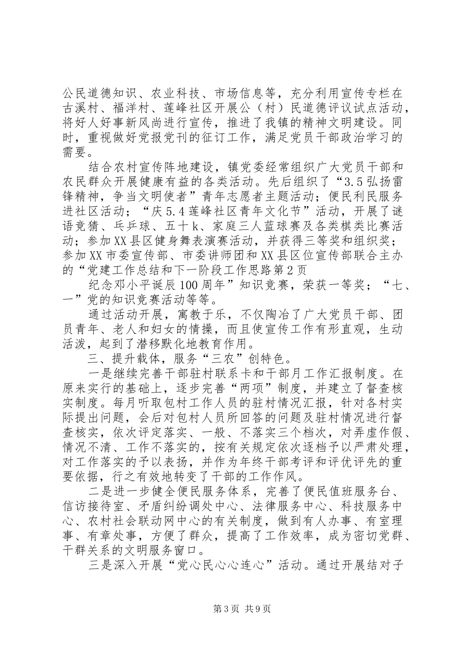 党建工作总结和下一阶段工作思路 (3)_第3页
