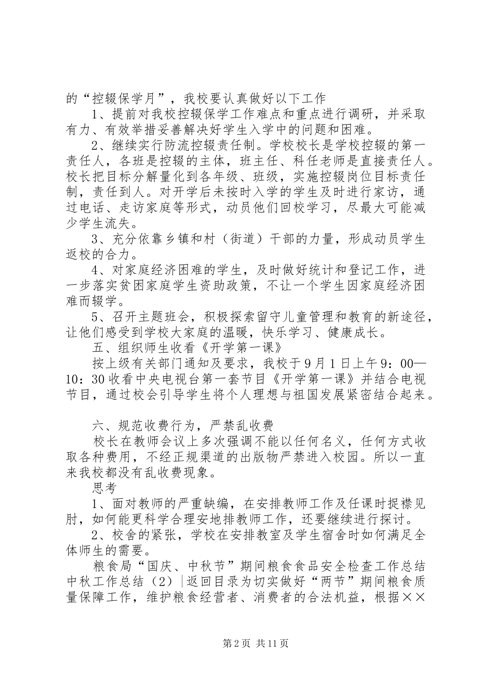 中秋工作总结4篇_第2页