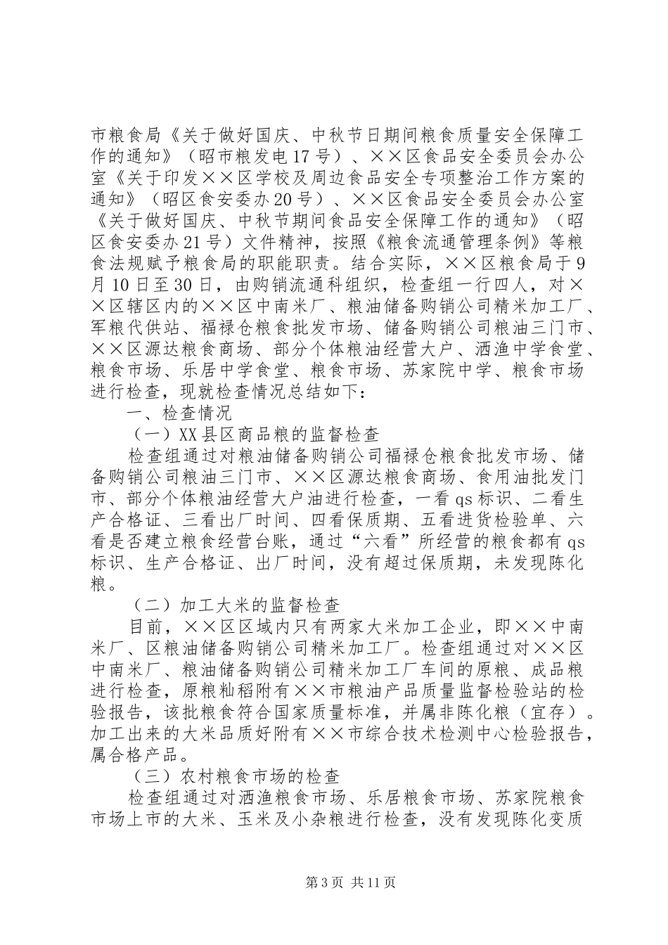 中秋工作总结4篇_第3页