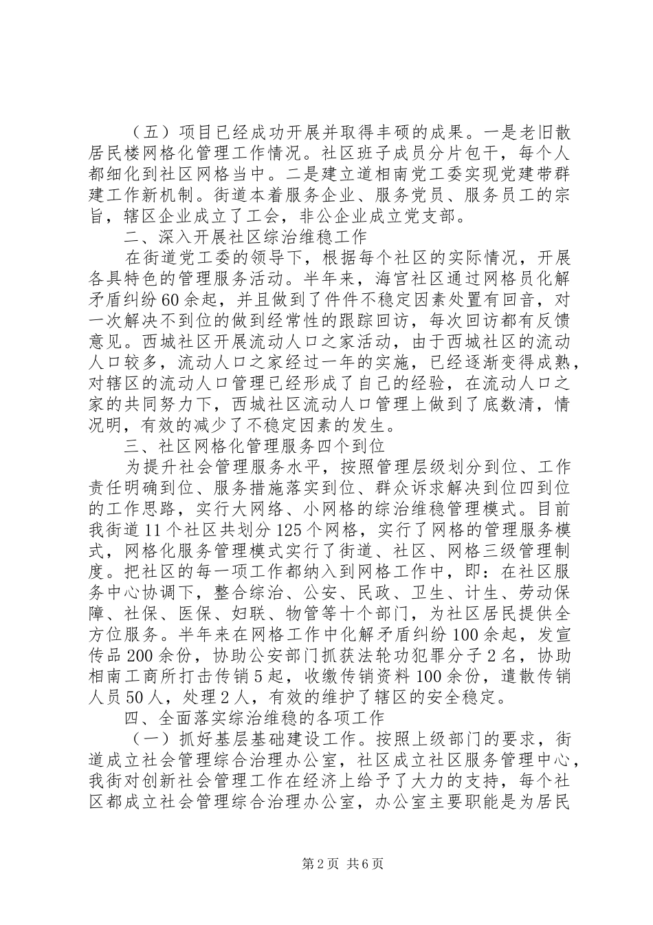 XX年街道综合治理工作总结_第2页