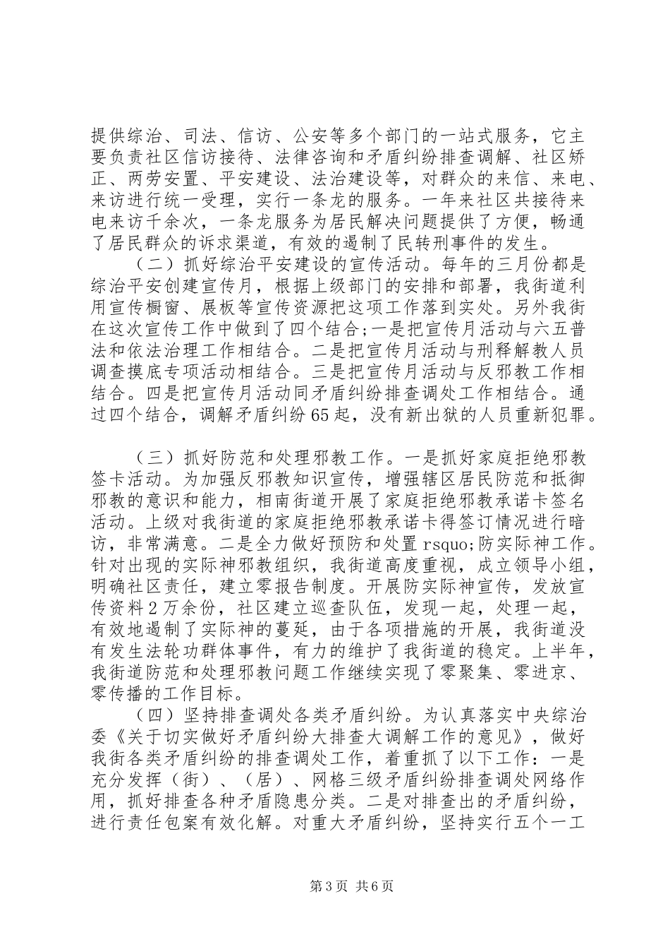 XX年街道综合治理工作总结_第3页