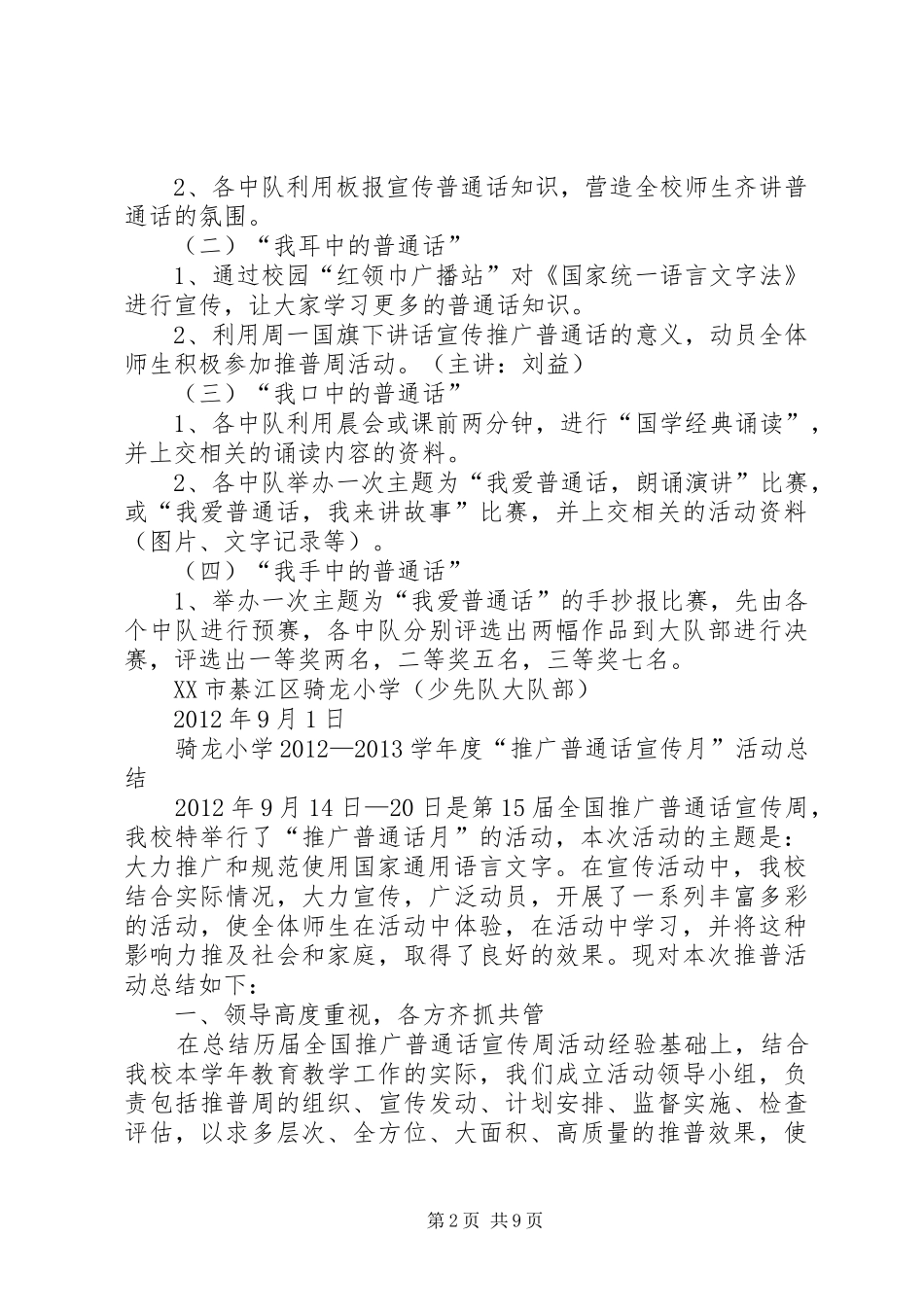 15届“推普”活动方案、总结_第2页