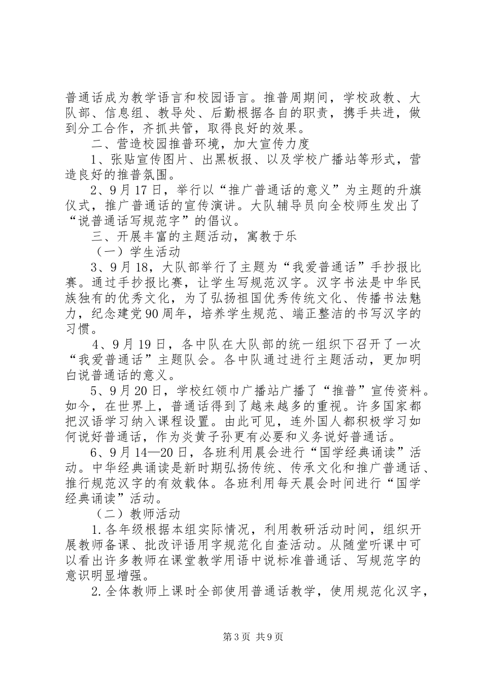15届“推普”活动方案、总结_第3页