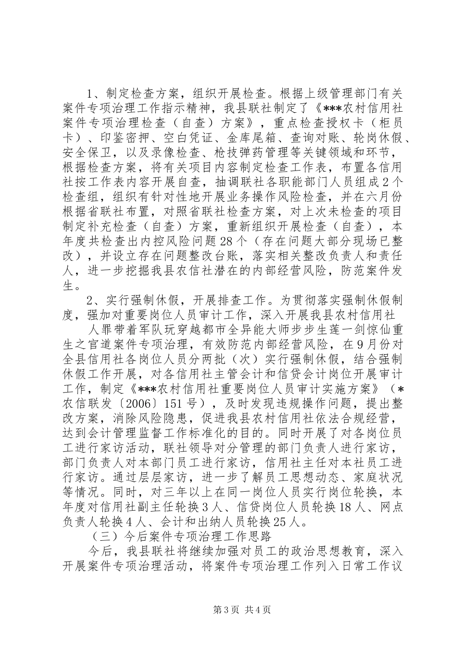 信用社案件治理大检查情况总结汇报_第3页