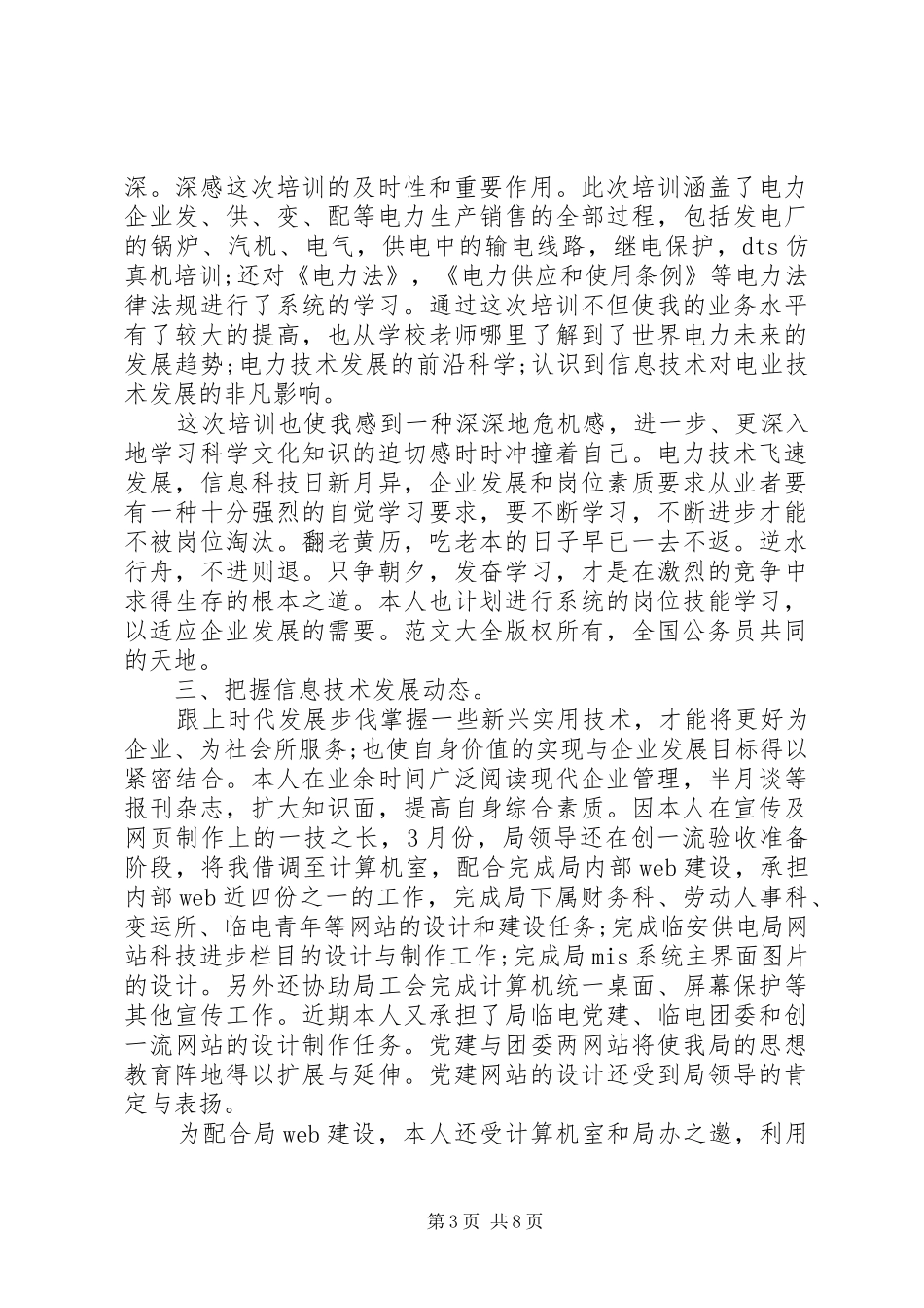 供电局个人工作总结_第3页