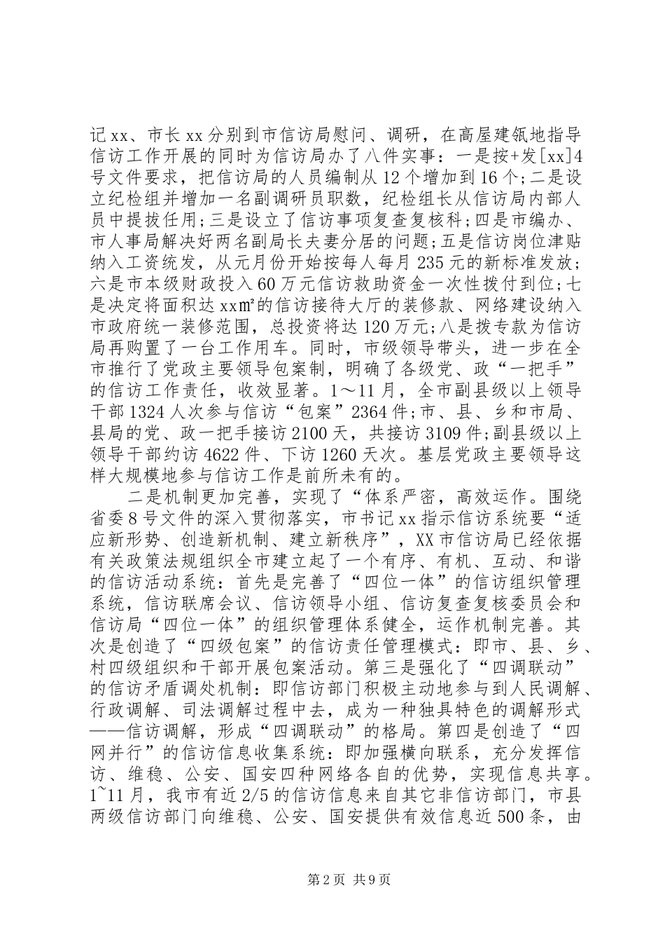 信访局年度的工作总结_第2页