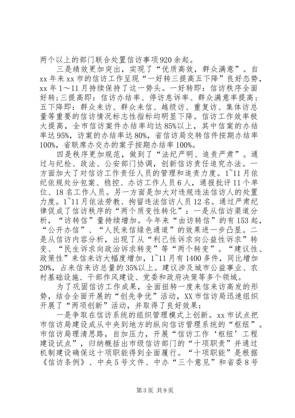 信访局年度的工作总结_第3页