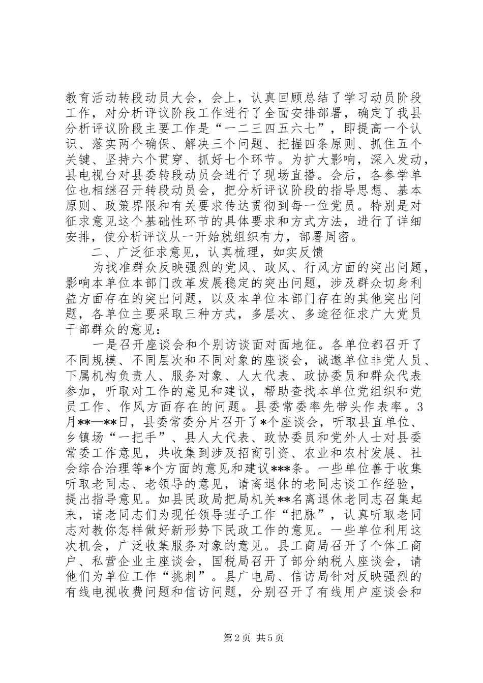 个人分析评议阶段征求意见小结_第2页