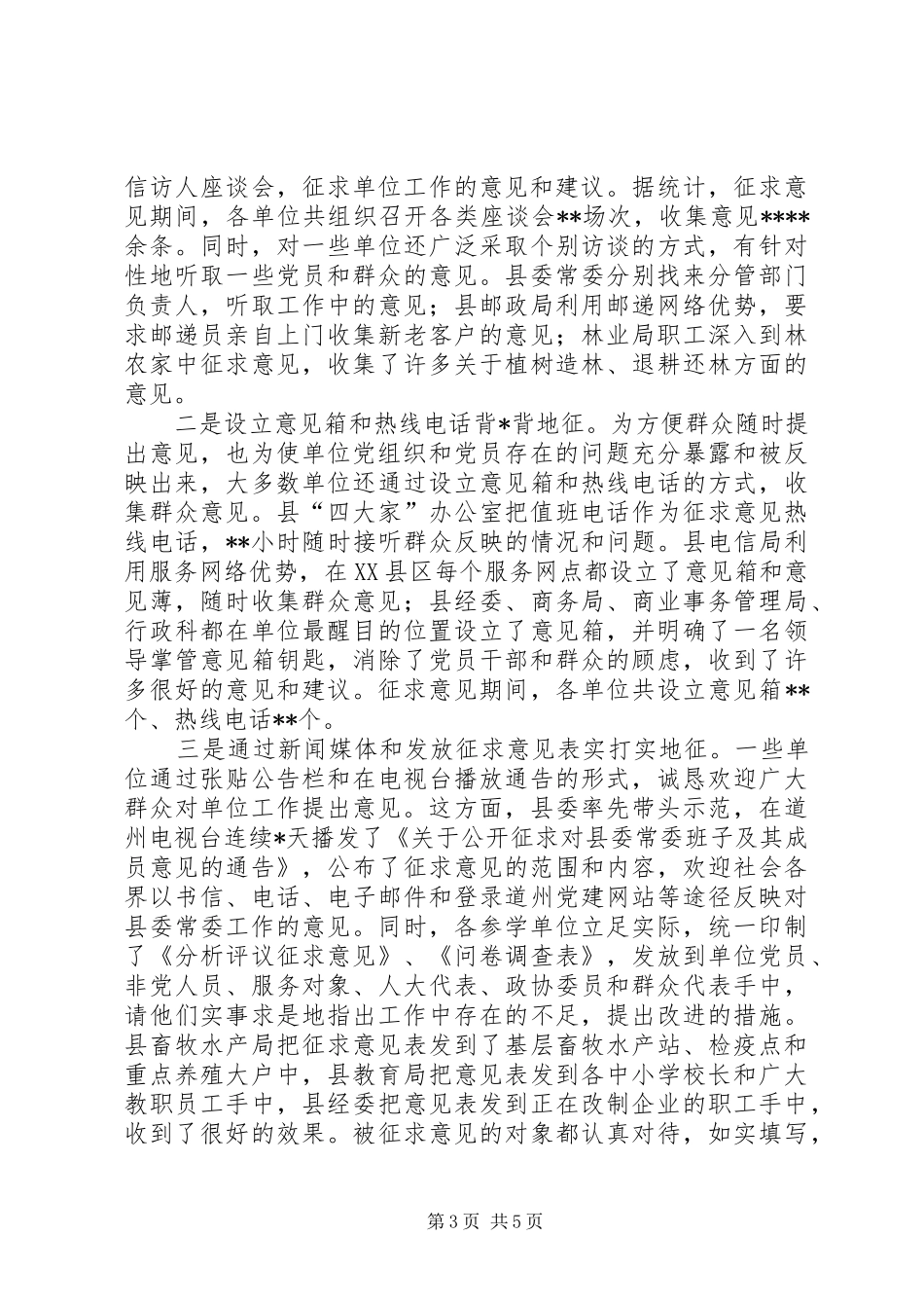 个人分析评议阶段征求意见小结_第3页