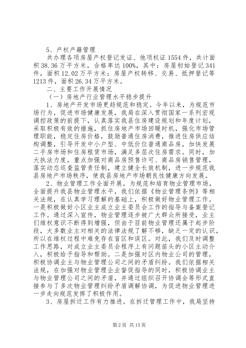 上半年某县房管局工作总结(精选多篇)_第2页