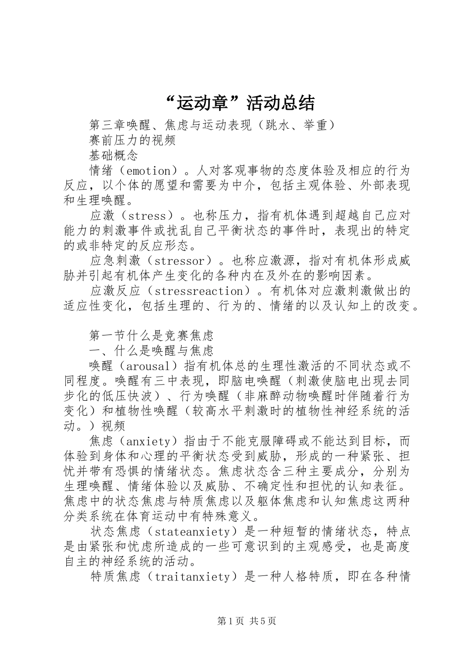 “运动章”活动总结 (3)_第1页