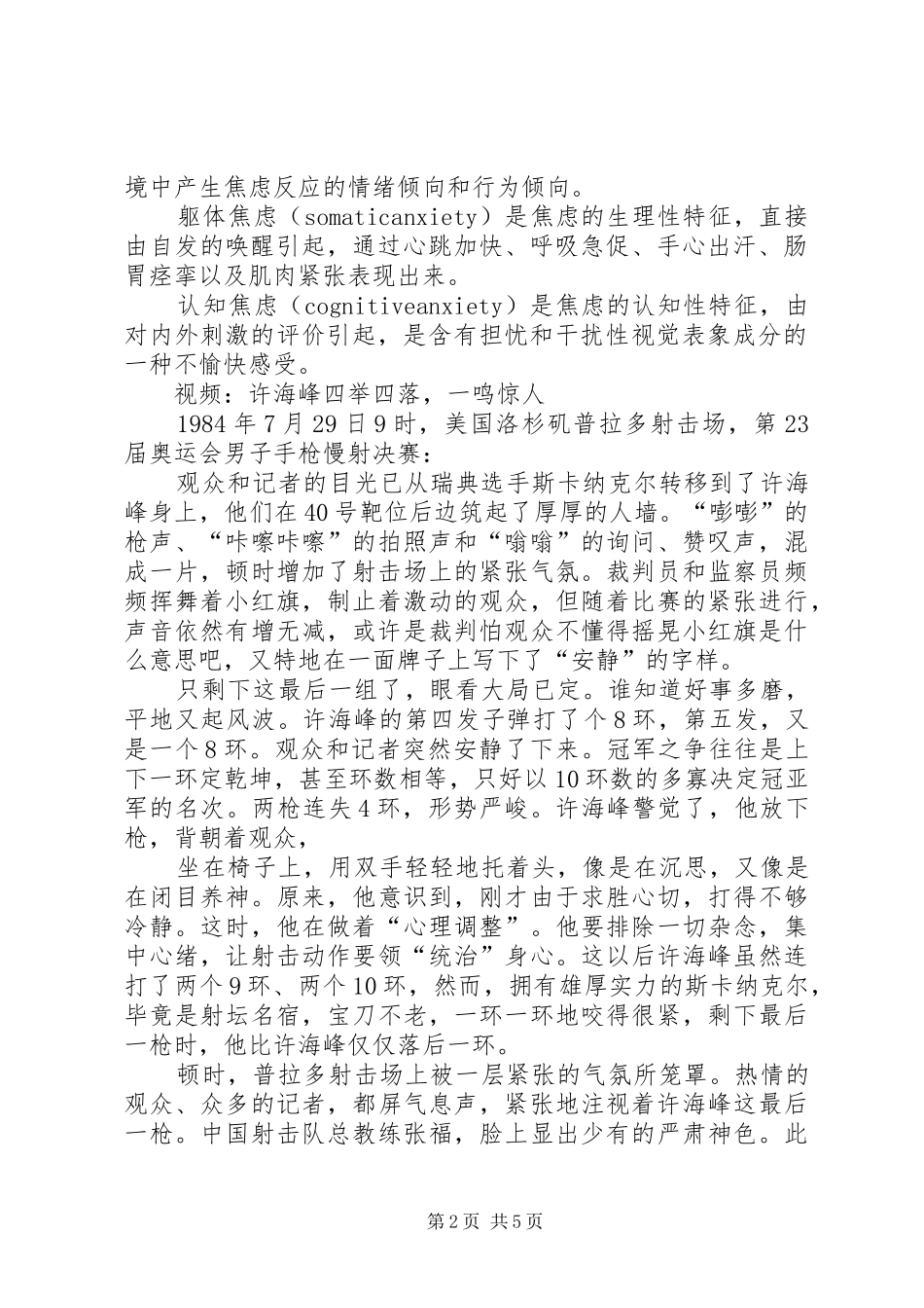 “运动章”活动总结 (3)_第2页