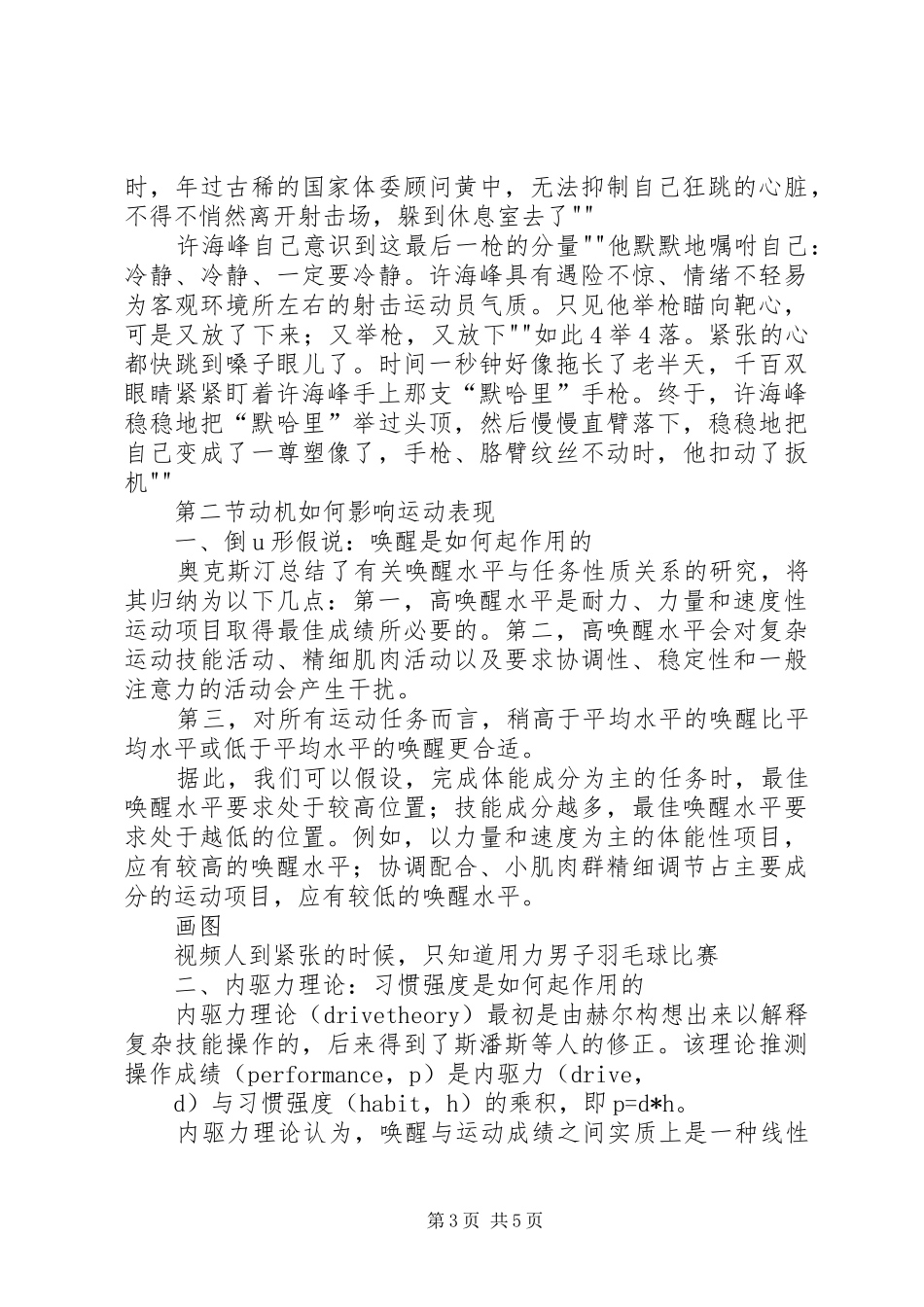 “运动章”活动总结 (3)_第3页