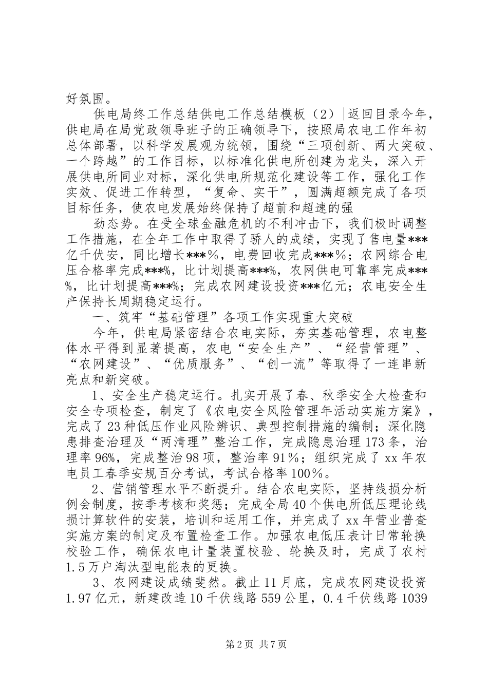 供电工作总结模板4篇_第2页