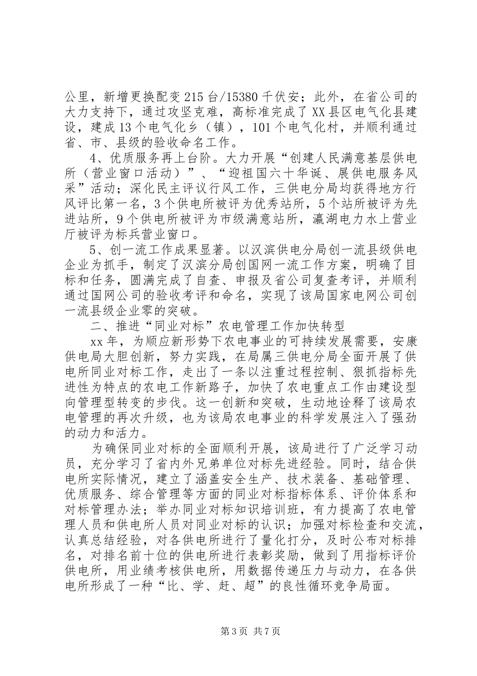 供电工作总结模板4篇_第3页