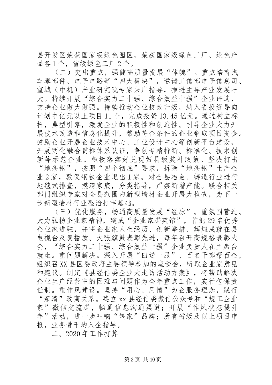 XX年工信局年终工作总结5篇_第2页