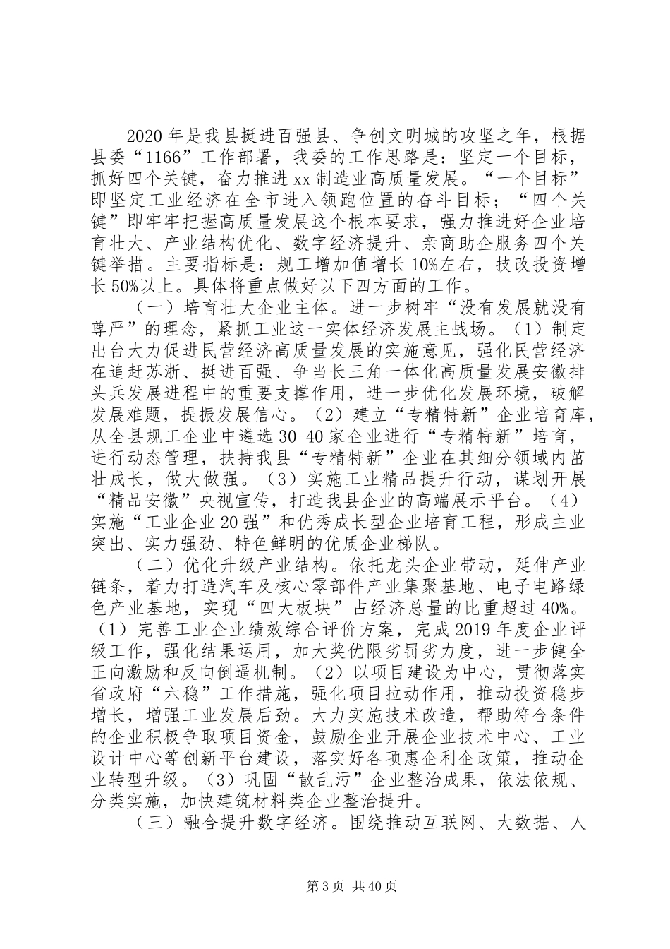 XX年工信局年终工作总结5篇_第3页