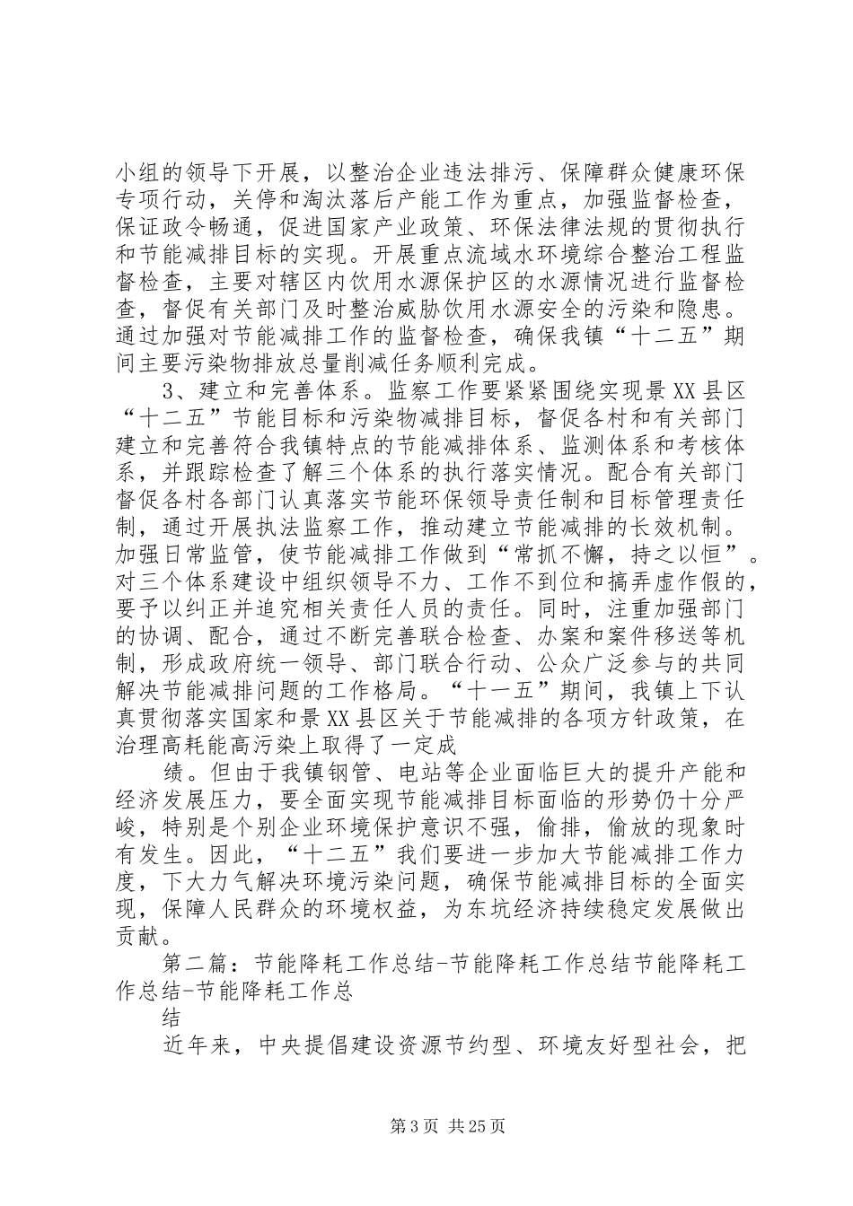 “十一五”节能降耗工作总结1_第3页