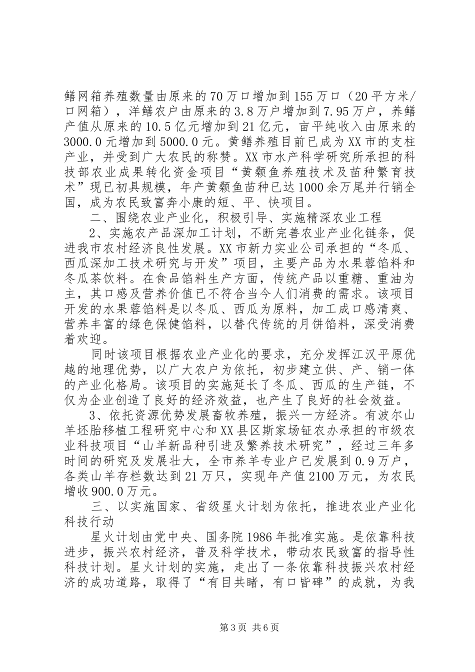 全市农业科技工作总结总结_第3页