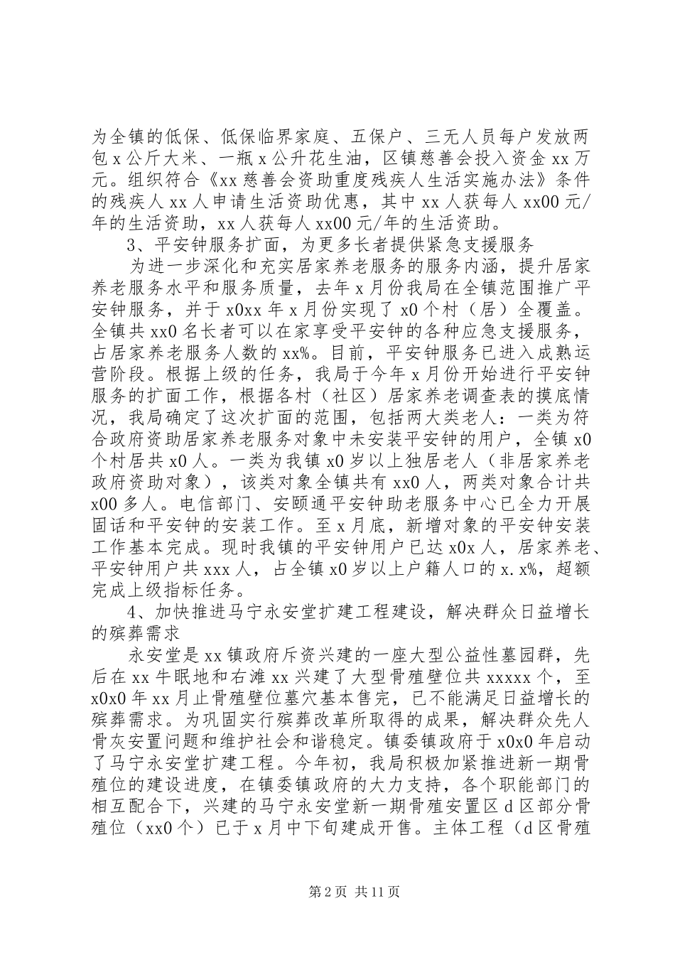 乡镇社保中心年终工作总结及思路_第2页