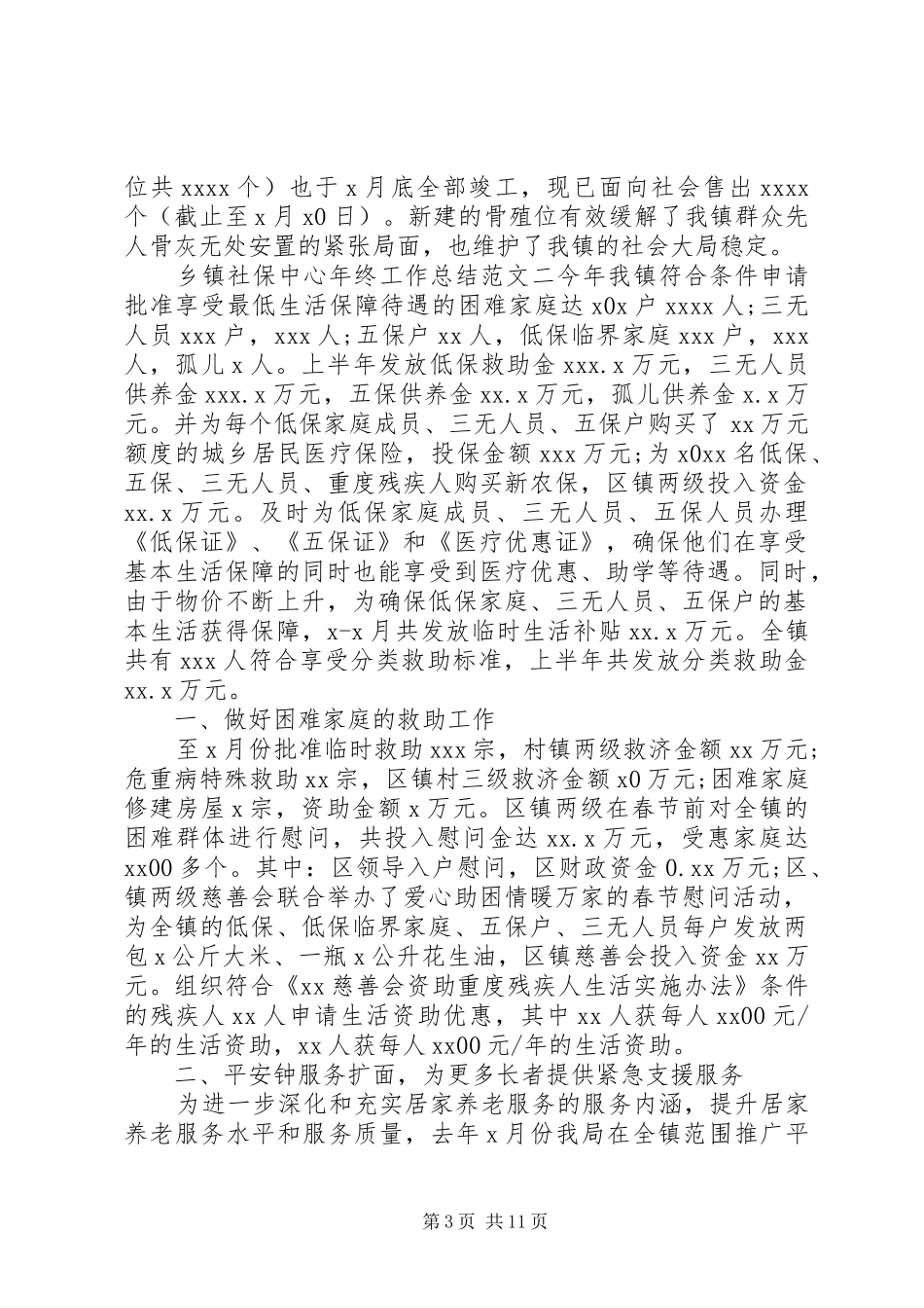 乡镇社保中心年终工作总结及思路_第3页